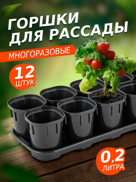 Набор горшков для выращивания рассады, с поддоном, многоразовый, оникс ...