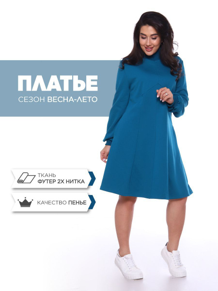 Платье трикотажное с высоким горлом и карманами;платье с широкой юбкой ...