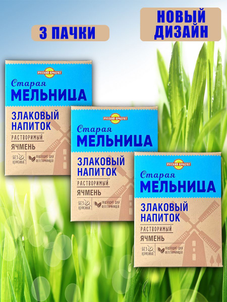 Напиток злаковый Русский продукт "Старая мельница" растворимый ячмень ...