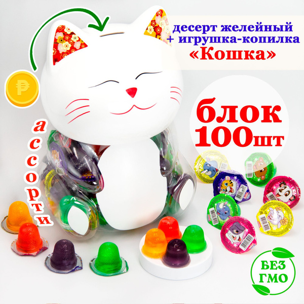 Желе десерт КОШКА. Банка 100шт по 13гр. Желейные конфеты Канди Клаб ...
