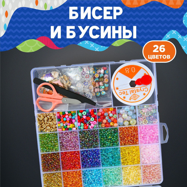 Бисер и бусины подарочный набор для плетения и рукоделия с леской в ...