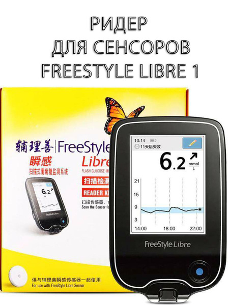 Ридер Freestyle Libre 1 глюкометр для сенсоров уровня глюкозы - купить ...