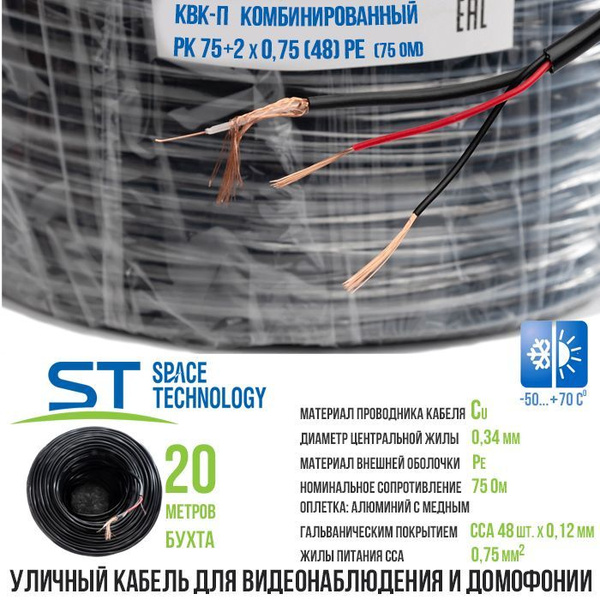 Кабель ST РК 75+2х0,75 (48) PE - купить по низкой цене в интернет ...