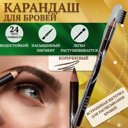 Карандаш для бровей Ushas Eyebrow Pencil тон #03, коричневый ...