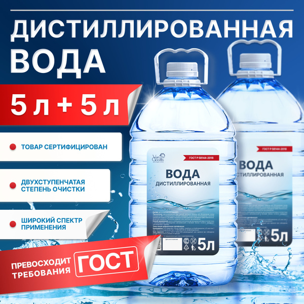 VeryGoods Вода дистиллированная, 10 л. - купить с доставкой по выгодным ...