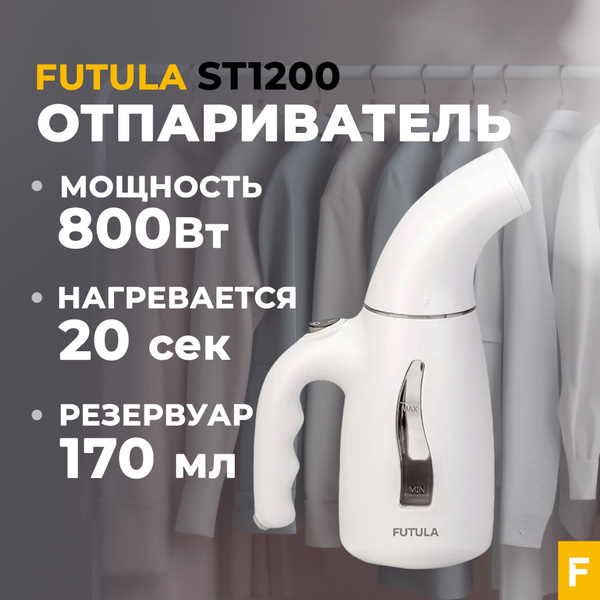 Отпариватель FUTULA ST1200 800 Вт купить по низкой цене: отзывы, фото ...