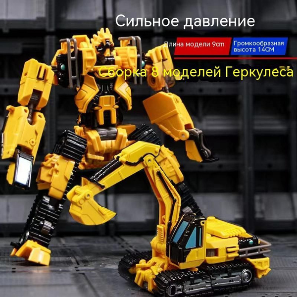 Трансформер KIBVE игрушки Девастатор 14см Строительная техника Геркулес ...