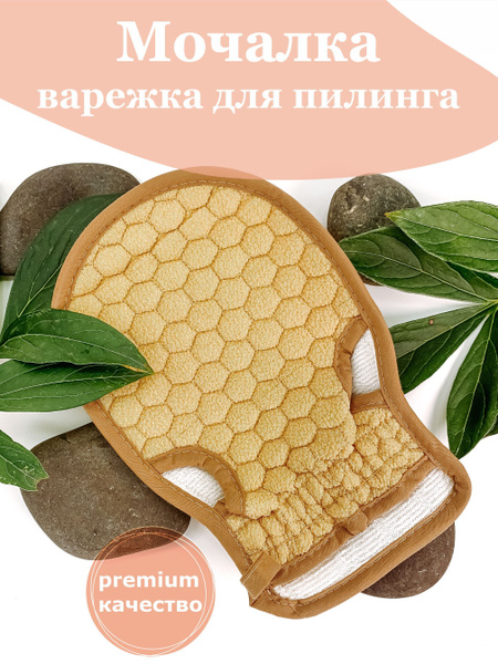 Пилинг мочалка варежка для тела подходит для душа, бани, сауны - купить ...