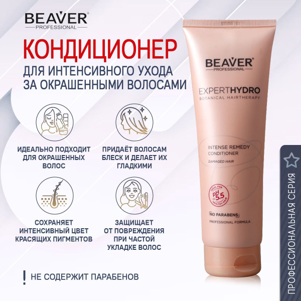 Beaver Кондиционер для волос, 258 мл - купить с доставкой по выгодным ...