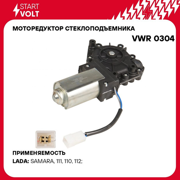 Моторедуктор стеклопод. Лада 2109/2110-2112/2113-2115 (правый) (тип КЗАЭ) (VWR 03