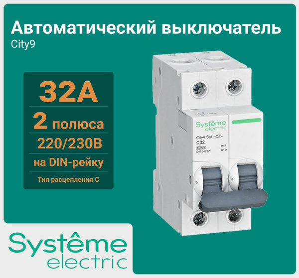 Купить Автомат 2П 32А хар-ка С 4,5кА 230В City9 SE по низкой цене в ...