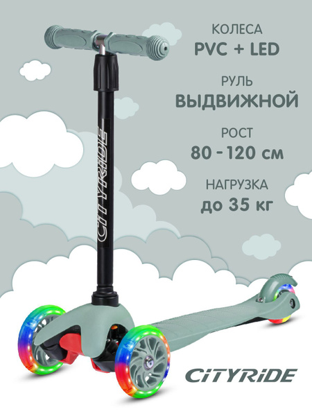 Самокат Городской CITYRIDE CR-S4, Разборный, Регулируемый руль ...