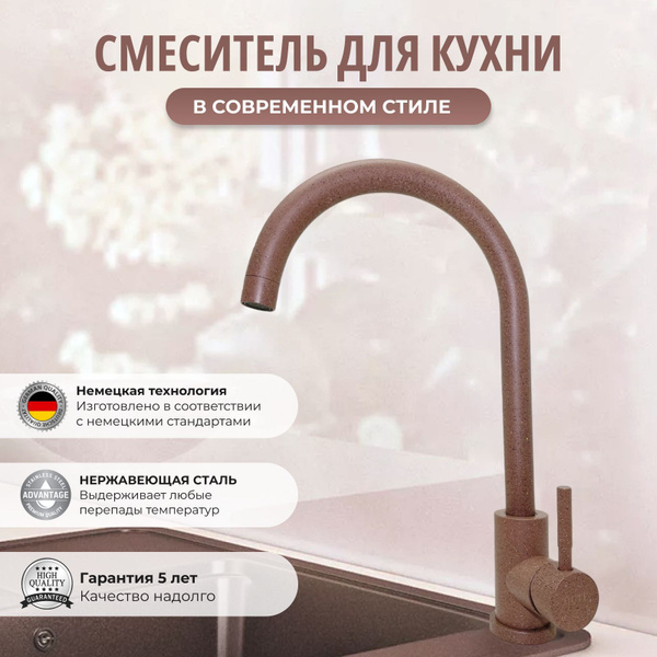 Смеситель для кухни с поворотным изливом коричневый мрамор нержавеющая ...