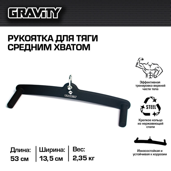 Рукоятка для тяги MID BAR Gravity - купить с доставкой по выгодным ...