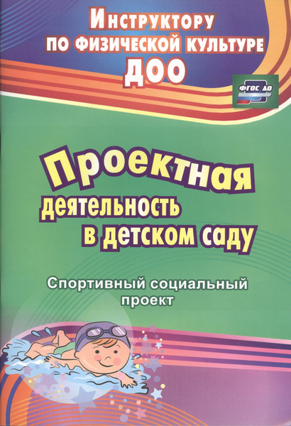 Проекты проектная деятельность в детском саду