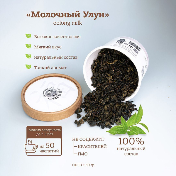 Молочный Улун - купить с доставкой по выгодным ценам в интернет ...