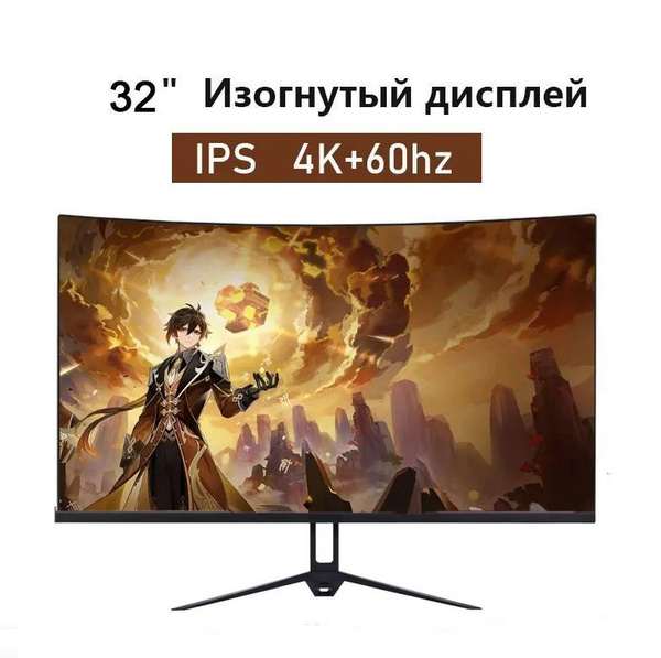Монитор GA. Изогнутый/60 Гц/4K/IPS 32" - купить по выгодной цене в ...