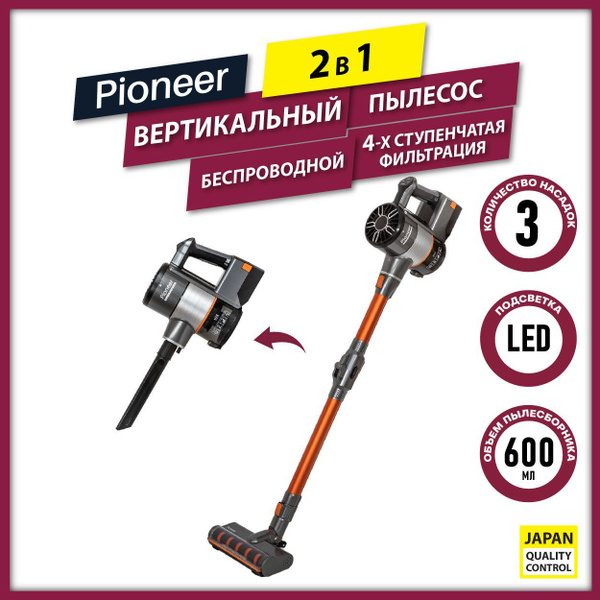 Вертикальный беспроводной пылесос для дома Pioneer VC475S мотором BLDC ...