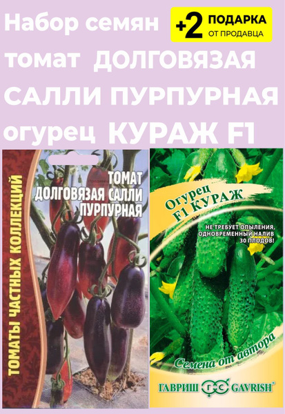 Огурцы, Томаты For Home And Family Долговязая Салли - купить по ...