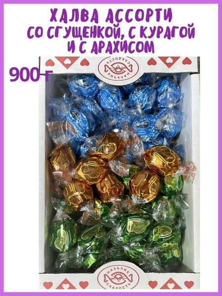 Конфеты ХАЛВА подсолнечная АССОРТИ, Конфеты с халвой в шоколадной ...