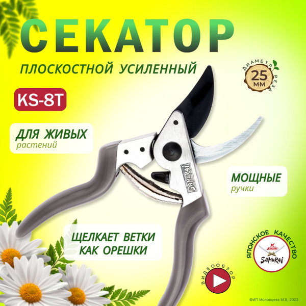Секатор Samurai KS - купить по выгодным ценам в интернет-магазине OZON ...
