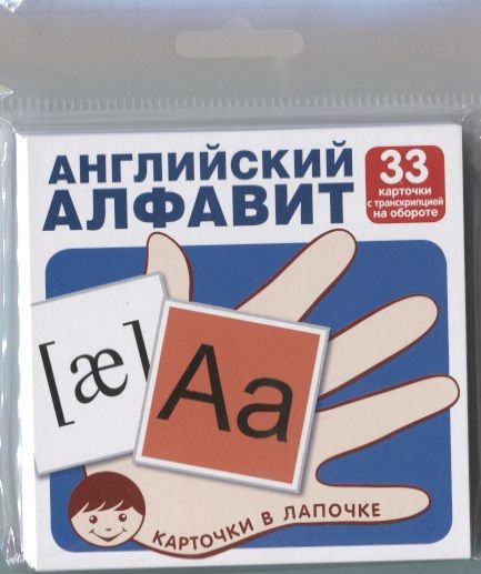 Комплект карточек. Английский алфавит. Карточки в лапочке английский. Alphabet. Набор карточек. Набор карточек "английская Азбука".
