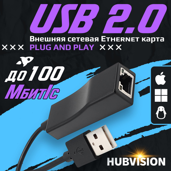 Внешняя сетевая Ethernet карта USB 2.0 - LAN (RJ45), 100 Мбит/с ...