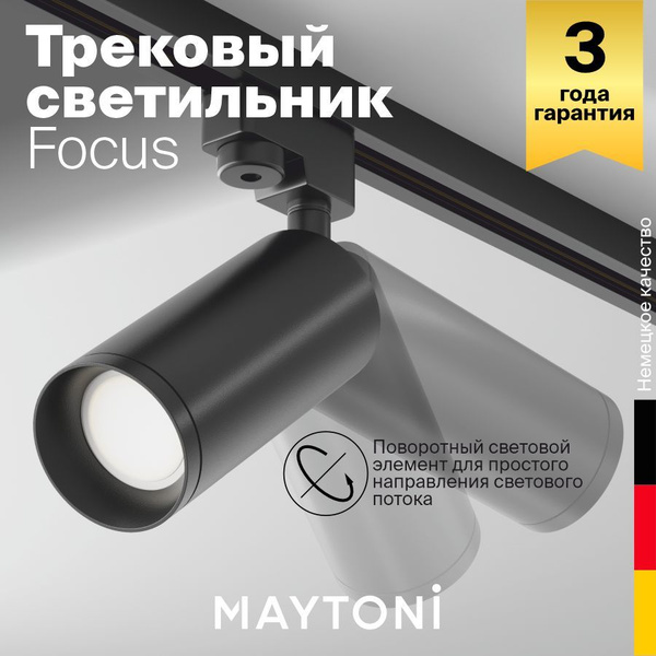 Трековый светильник Maytoni TR004-1-GU10, Серый - купить по доступным ...