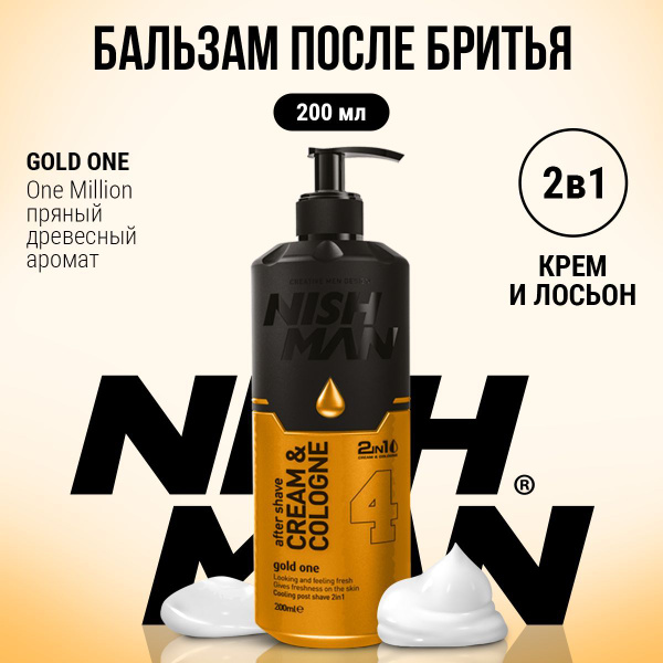 Крем лосьон после бритья NISHMAN 04 Gold One, 200мл - купить с ...