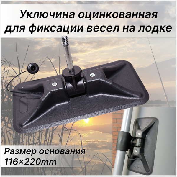 Универсальное крепление для лодочных аксессуаров Патриот FTY0057 ...