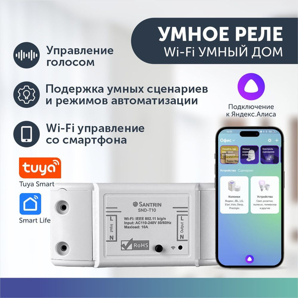Умный выключатель умное реле с wifi для умного дома, Яндекс Алисой ...