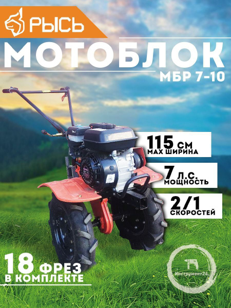 Мотоблок РЫСЬ МБР 7-10 - купить мотоблок по выгодной цене в интернет ...