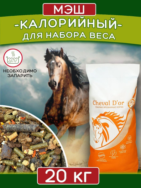 Корм для лошадей мюсли для набора веса - купить с доставкой по выгодным ...