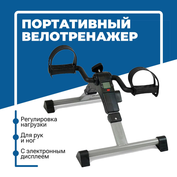 Портативный велотренажер URM-BikeMid с электронным дисплеем, для рук и ...