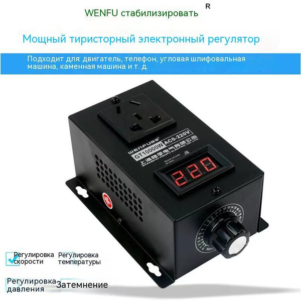 Регулируемый трансформатор Wenfu GT10000W-ACO-220v + комплект DN50/220V ...