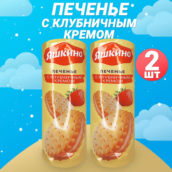 "Яшкино" Печенье-сэндвич с клубничным кремом, затяжное 190 г (2 шт ...