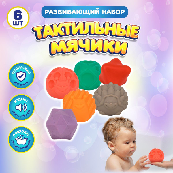 Сенсорные тактильные мячики для мелкой моторики, 6 шт, игрушки для ...