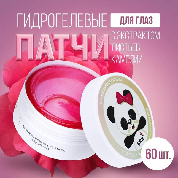 Омолаживающие гидрогелевые патчи для глаз / Увлажняющие патчи для лица ...