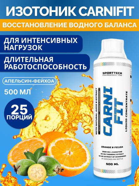 Изотоник с витаминами Isotonic CARNIFIT , энергетик, минералы и ...