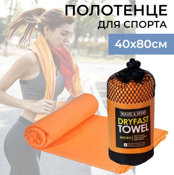 Полотенце спортивное маленькое быстросохнущее из микрофибры для ...