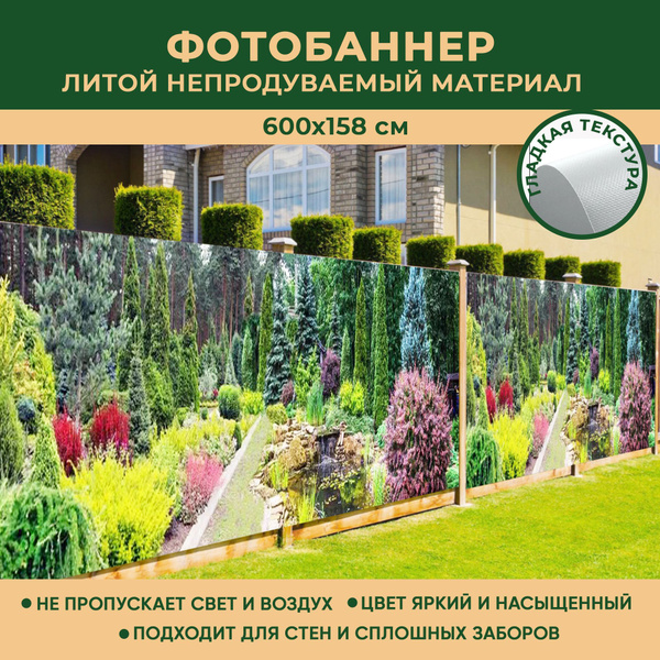 Комплектующие для забора и ворот Фотосетка Мечта, ПВХ (поливинилхлорид ...