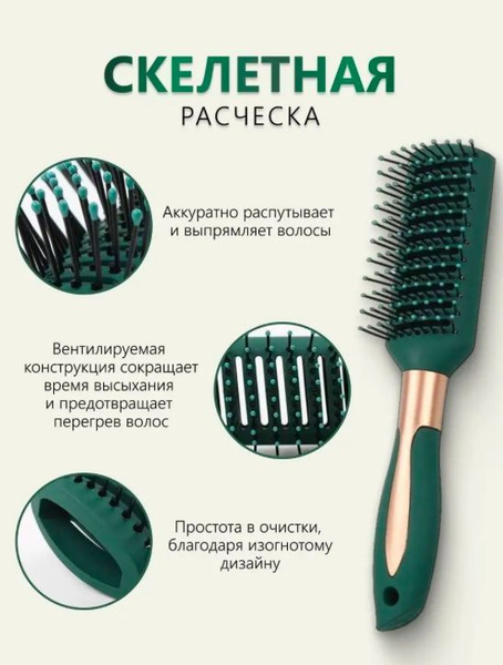 Расческа для волос, скелетная - купить с доставкой по выгодным ценам в ...