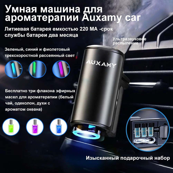 Amyzavls Ароматизатор автомобильный, Флакон белого чая, одеколона и ...