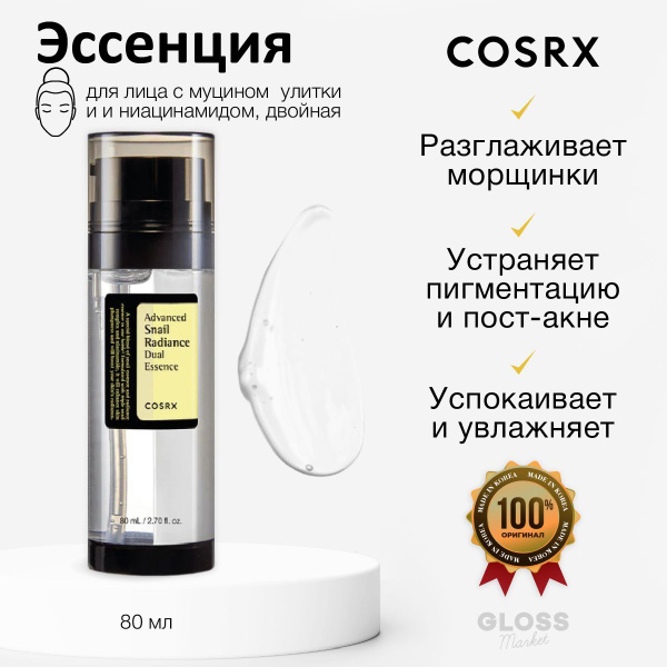 COSRX Двухфазная эссенция-сыворотка с муцином улитки Advanced Snail ...