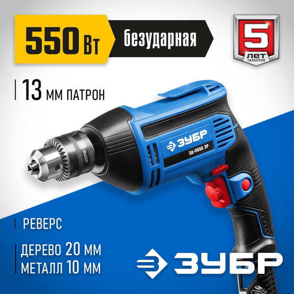 Дрель электрическая безударная реверсивная ЗУБР 550 Вт, ЗД-П550 ЭР ...