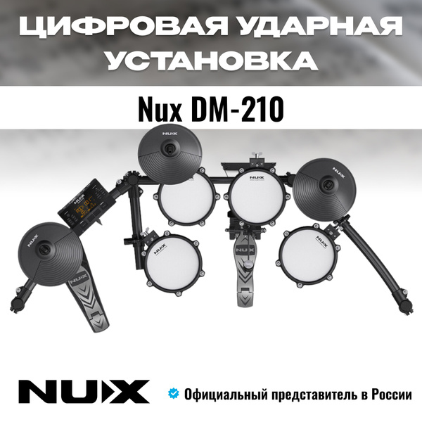 Электронная ударная установка для дома Nux DM-210 для обучения и игры ...