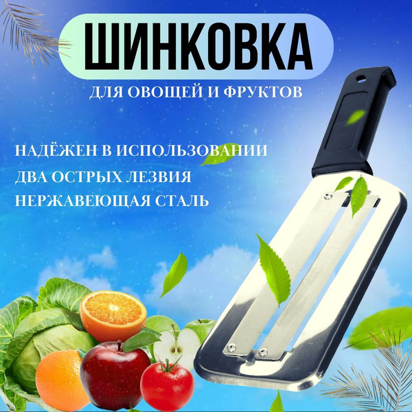 Купить Ручная шинковка для резки капусты, овощей и фруктов Нож для ...
