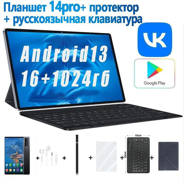 Купить планшет 14pro-Хороший магазин. 12", 1024 GB по низкой цене ...