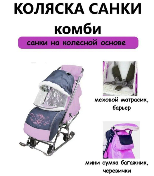 Санки- коляска "Ника Детям" 7-8SK - купить с доставкой по выгодным ...