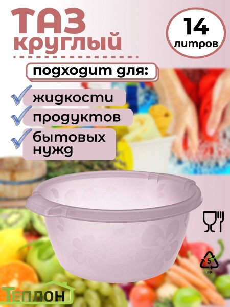 Таз Теплон - купить по низким ценам в интернет-магазине OZON (288944676)